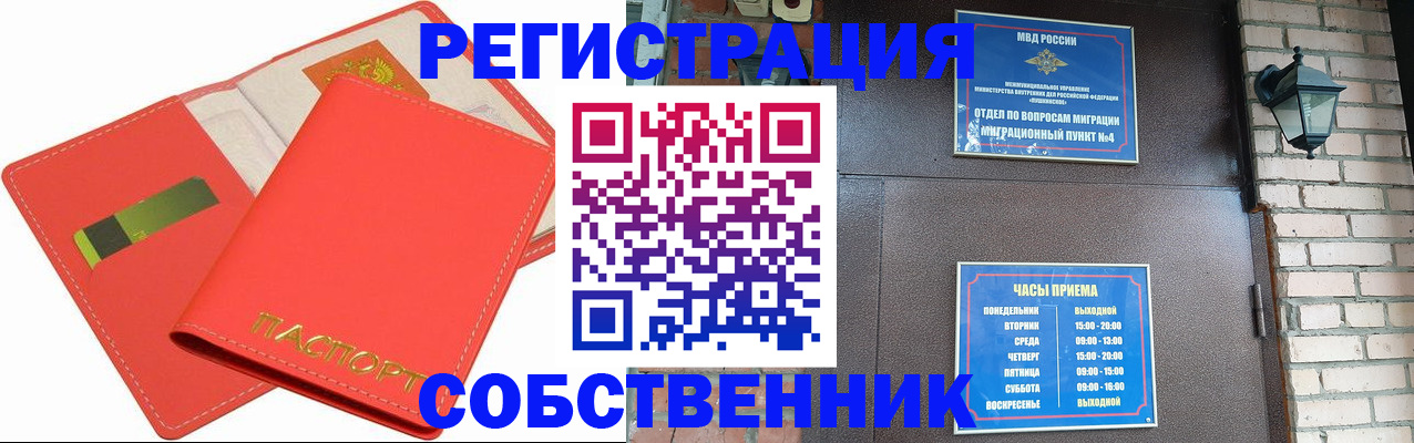 временная регистрация для школы в Ермолино