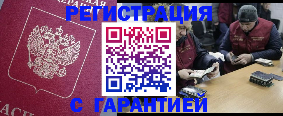 прописка 2025 в Ермолино